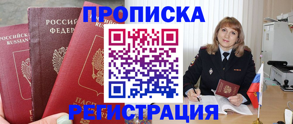 прописка для работы в Киреевске